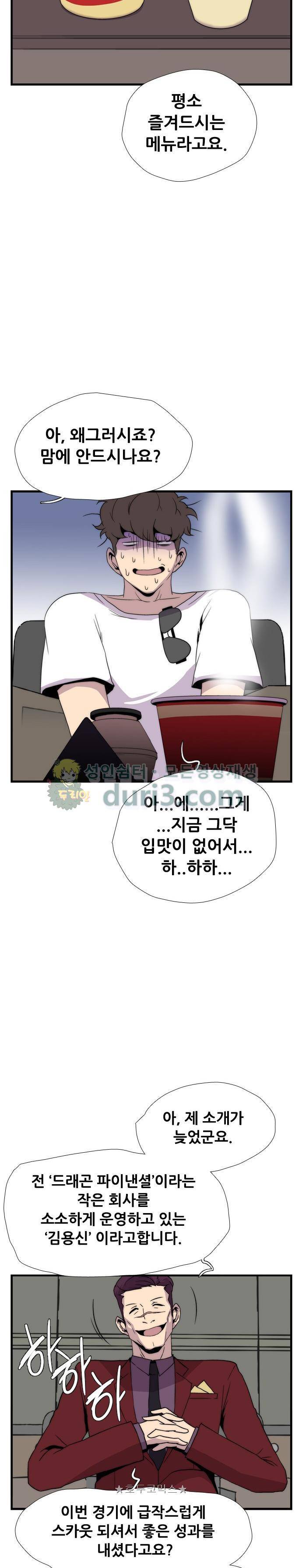미드나잇 체이서 5화 4