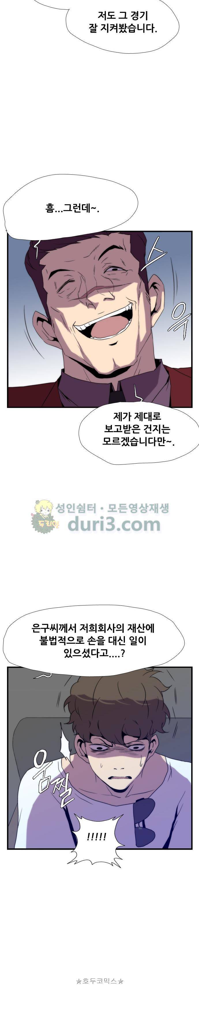 미드나잇 체이서 5화 5