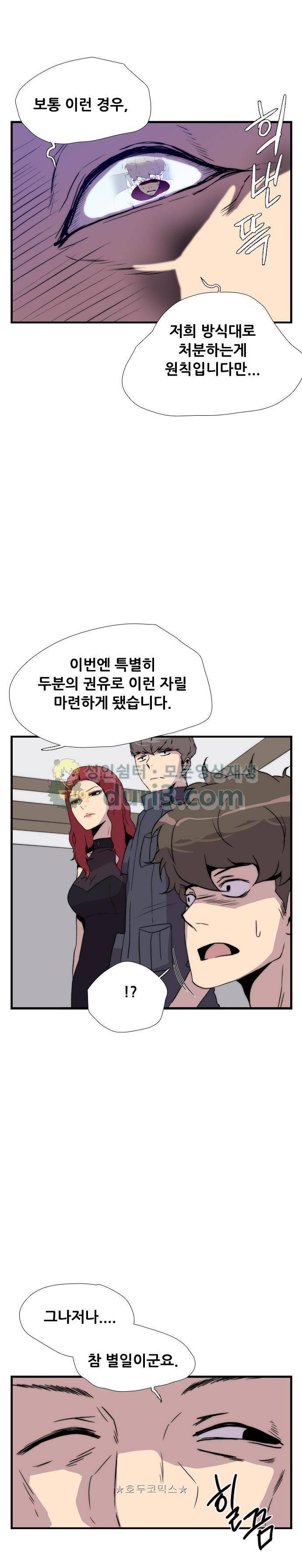 미드나잇 체이서 5화 6