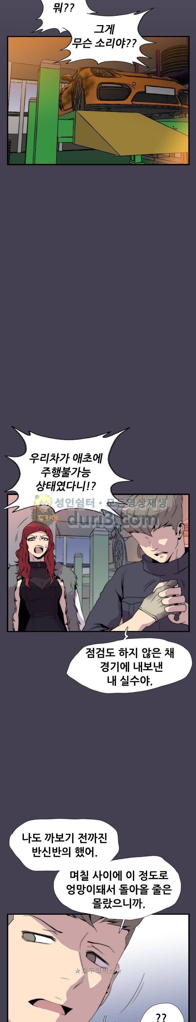 미드나잇 체이서 5화 8