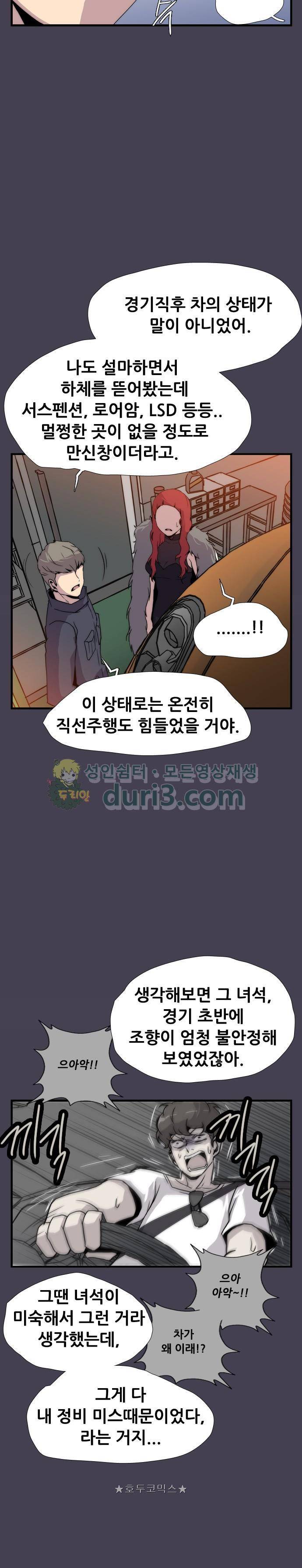 미드나잇 체이서 5화 9
