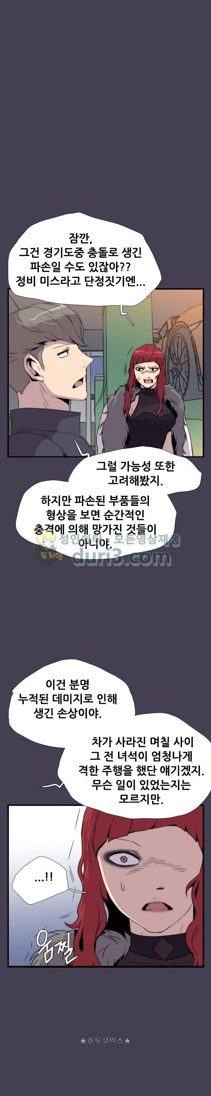 미드나잇 체이서 5화 10