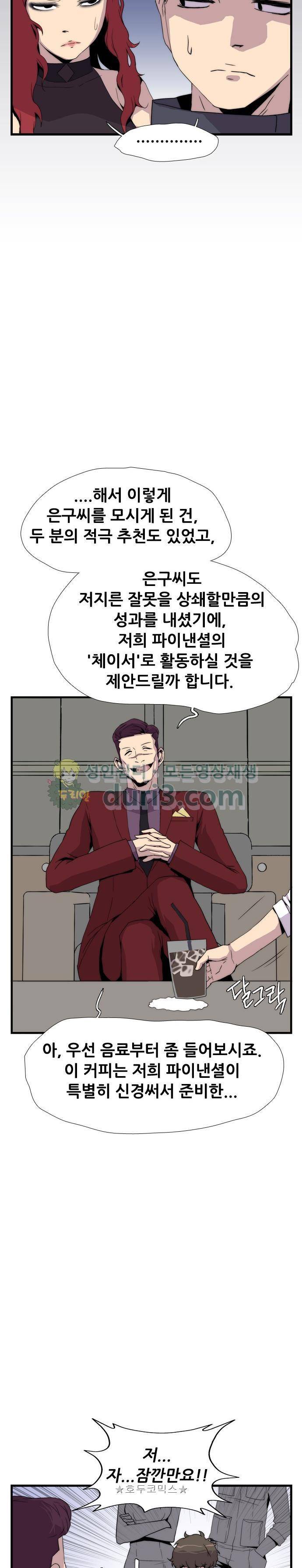 미드나잇 체이서 5화 13