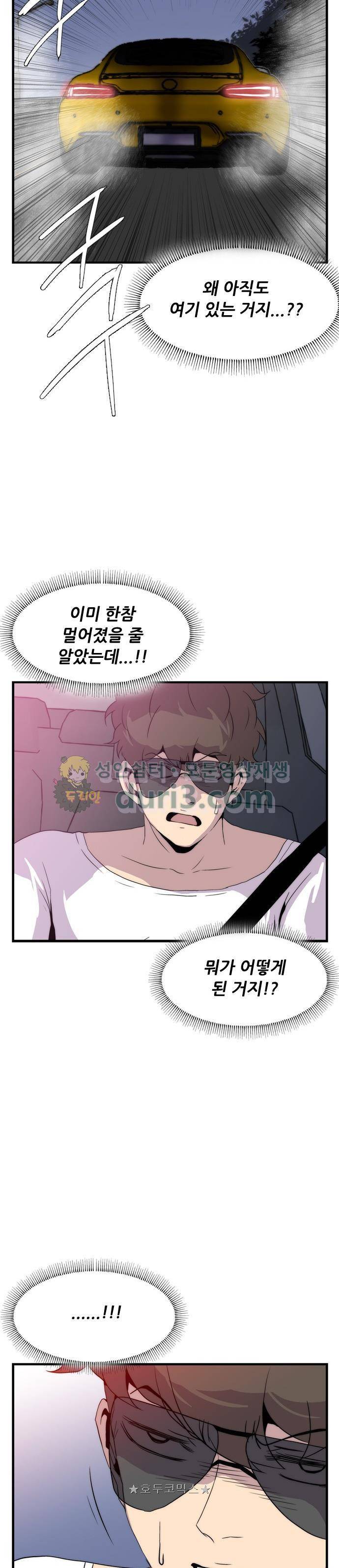 미드나잇 체이서 15화 3