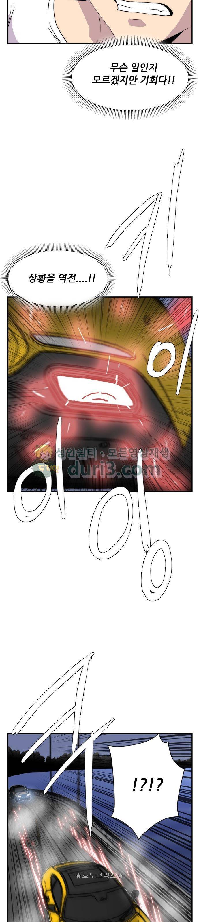 미드나잇 체이서 15화 4