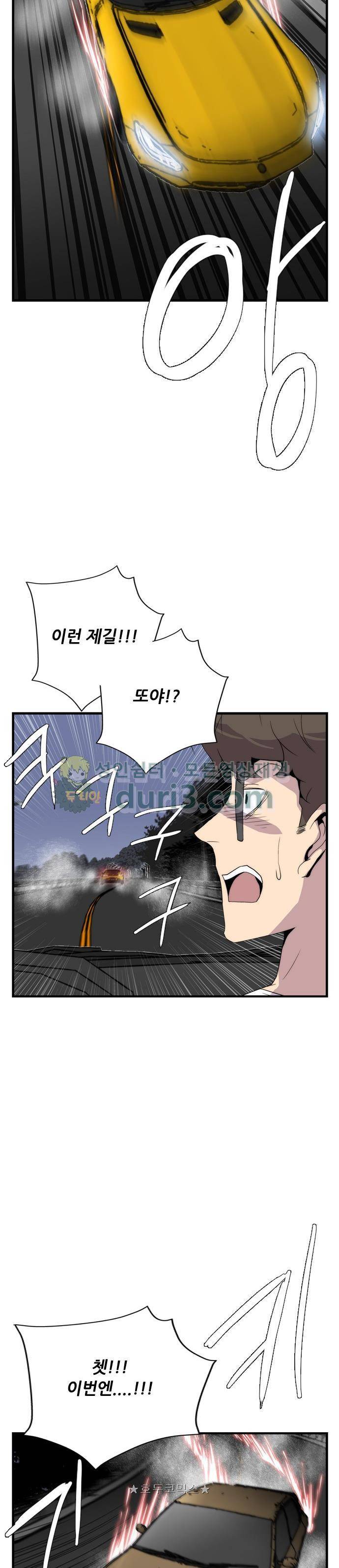 미드나잇 체이서 15화 5