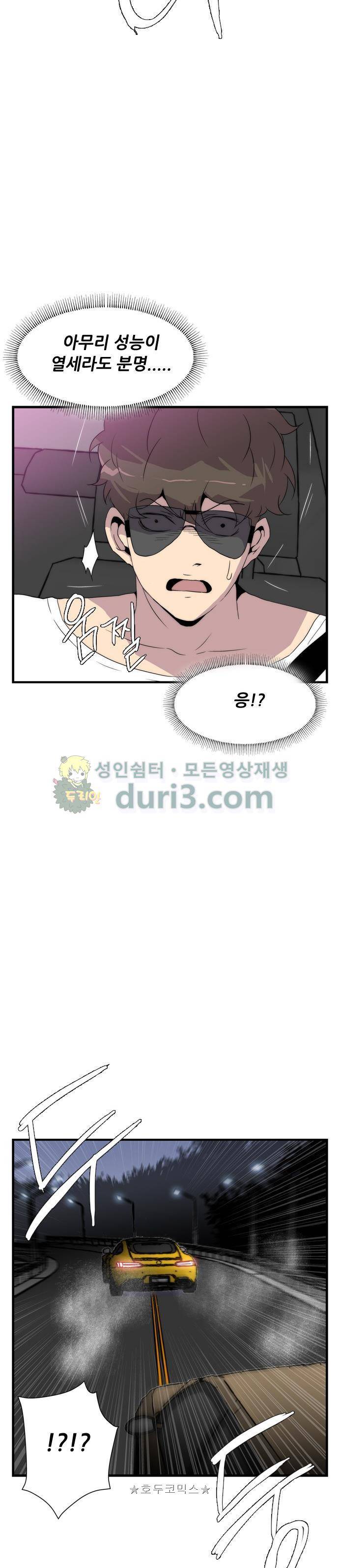 미드나잇 체이서 15화 7