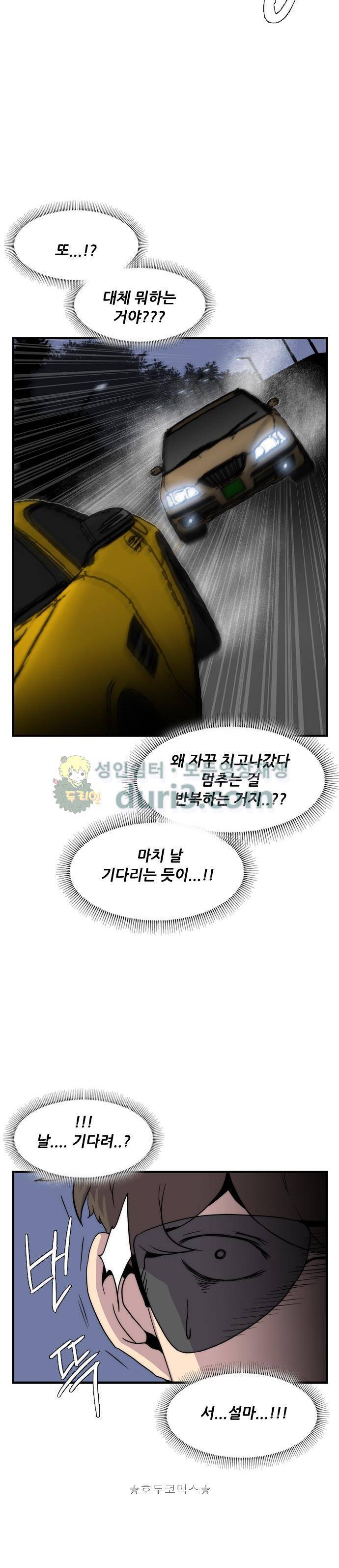 미드나잇 체이서 15화 8