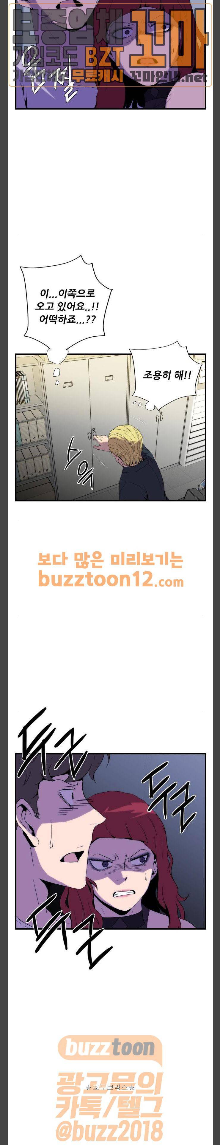 미드나잇 체이서 25화 2