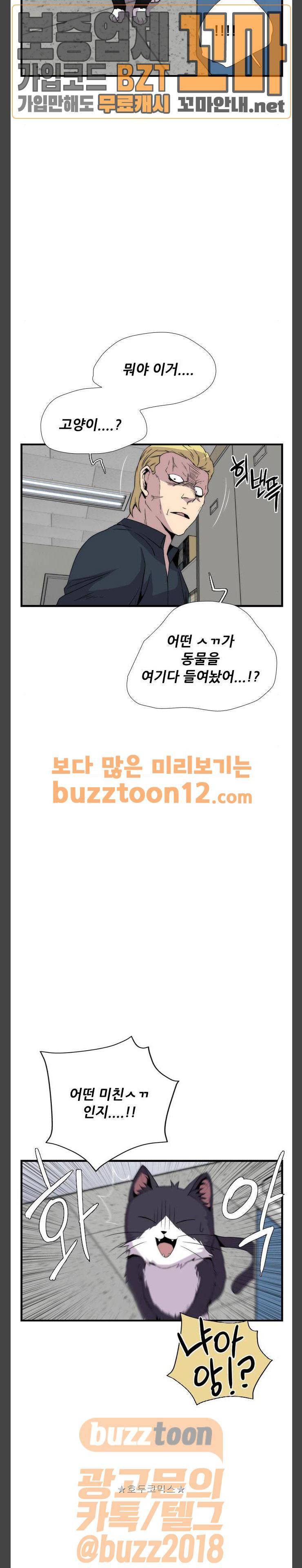 미드나잇 체이서 25화 4