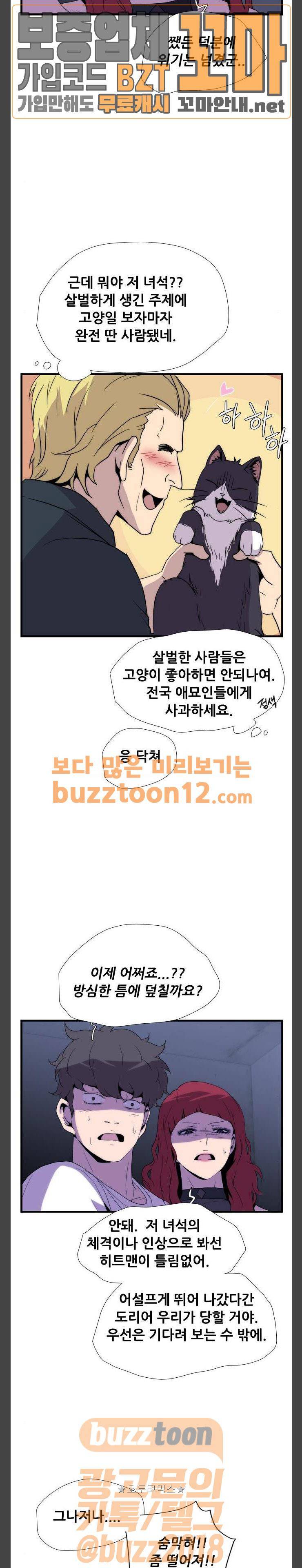 미드나잇 체이서 25화 6