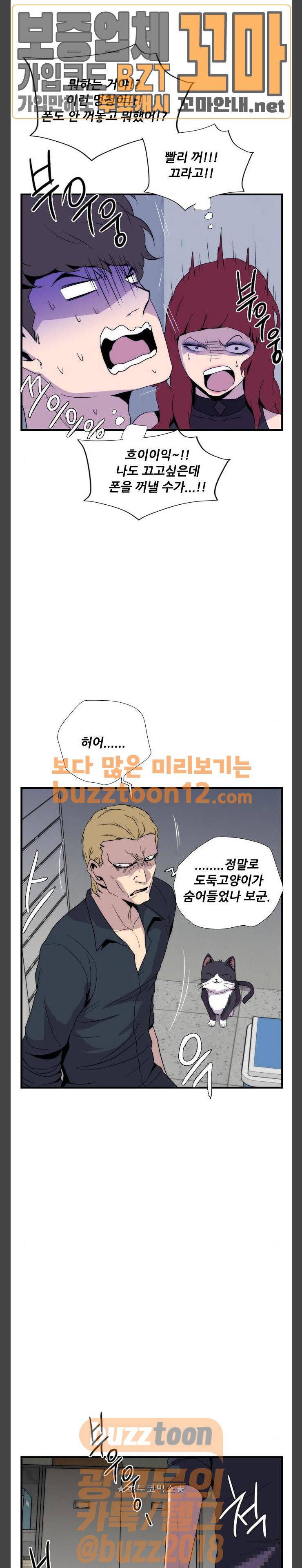 미드나잇 체이서 25화 9