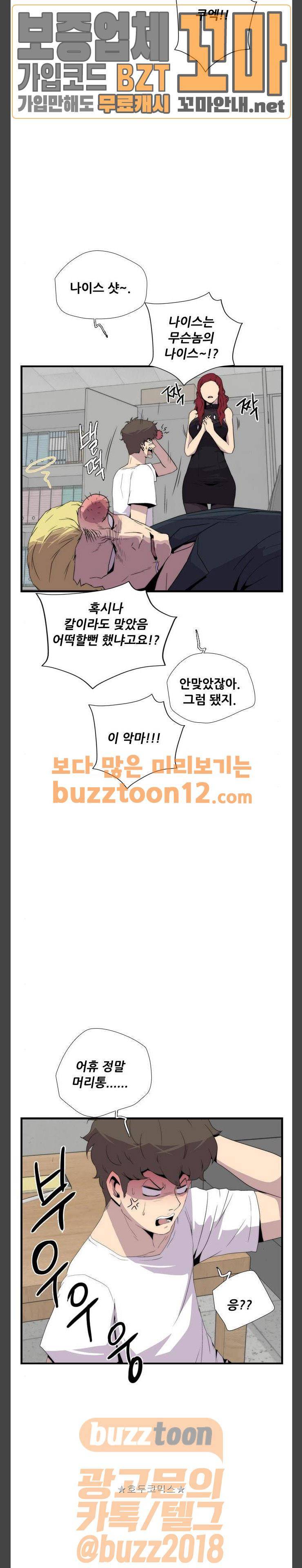 미드나잇 체이서 25화 12