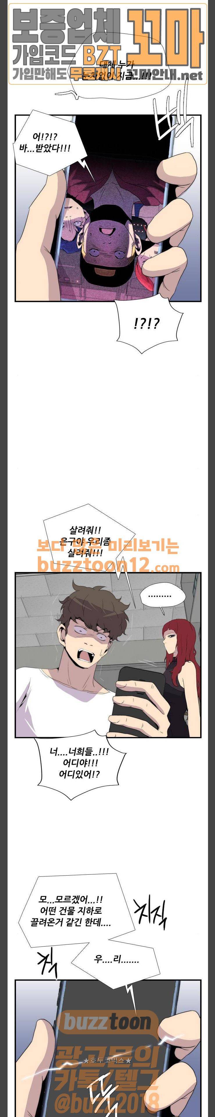미드나잇 체이서 25화 13