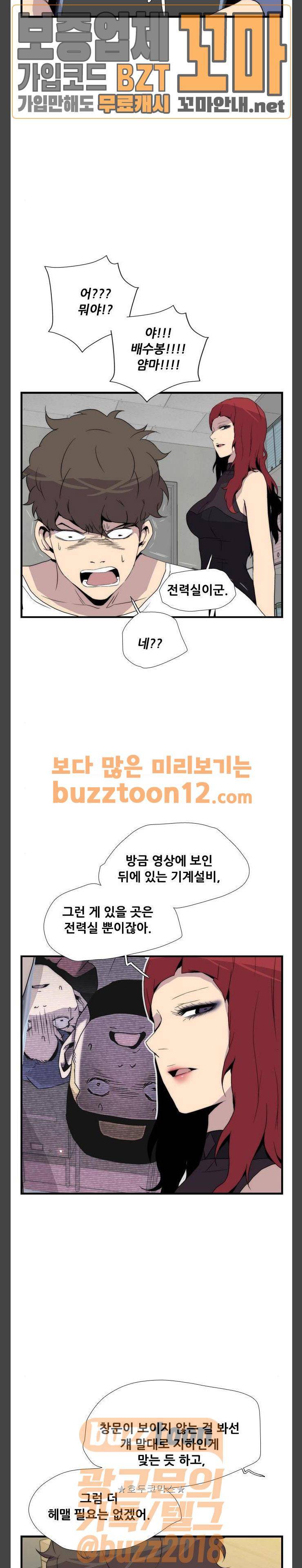 미드나잇 체이서 25화 14