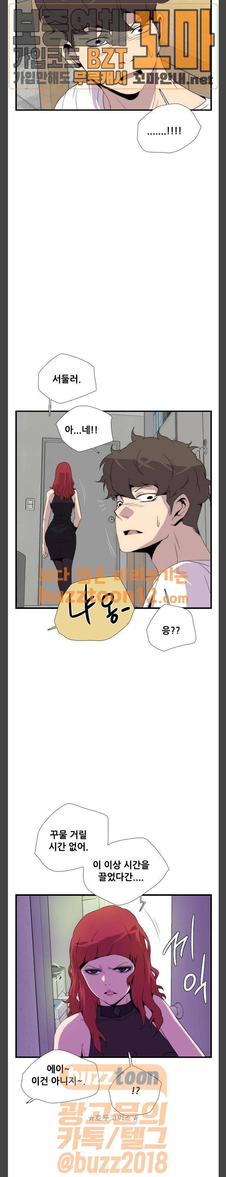 미드나잇 체이서 25화 15