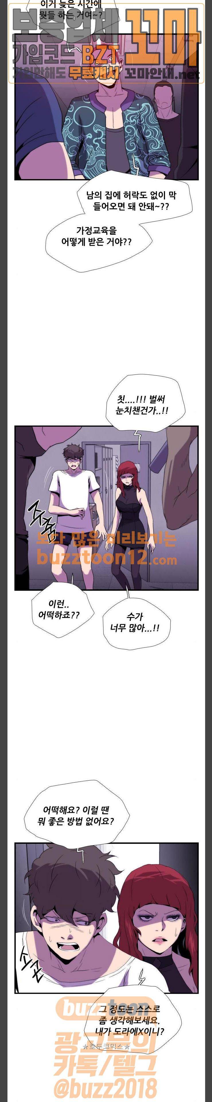미드나잇 체이서 25화 18