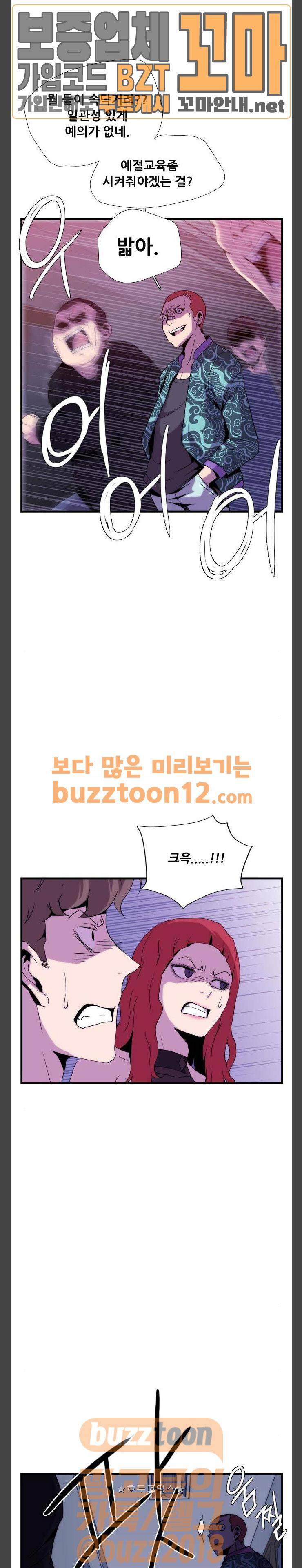 미드나잇 체이서 25화 19