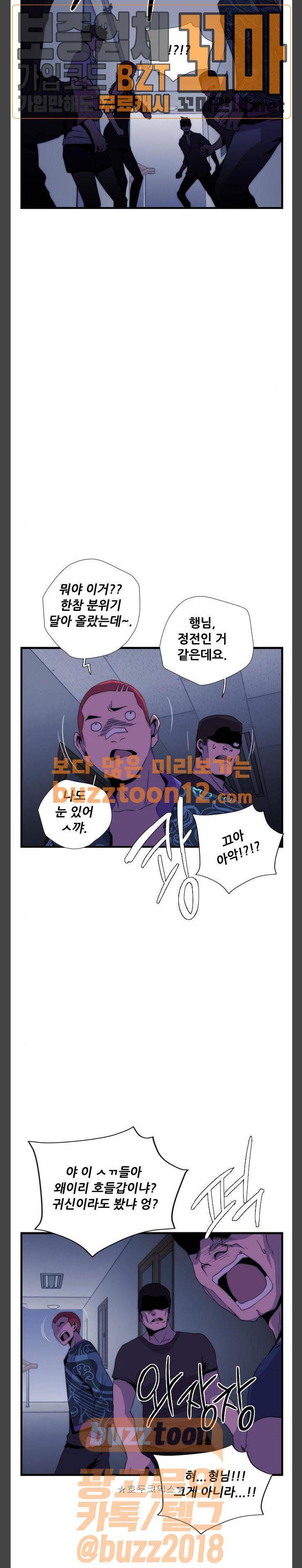 미드나잇 체이서 25화 20
