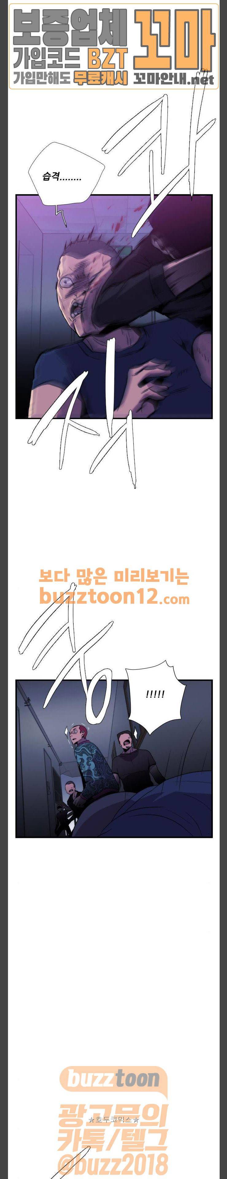 미드나잇 체이서 25화 21
