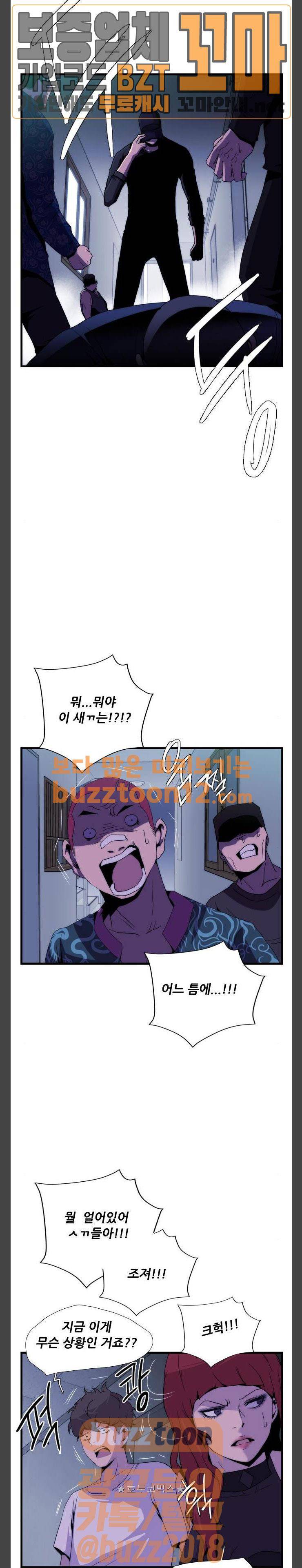 미드나잇 체이서 25화 22