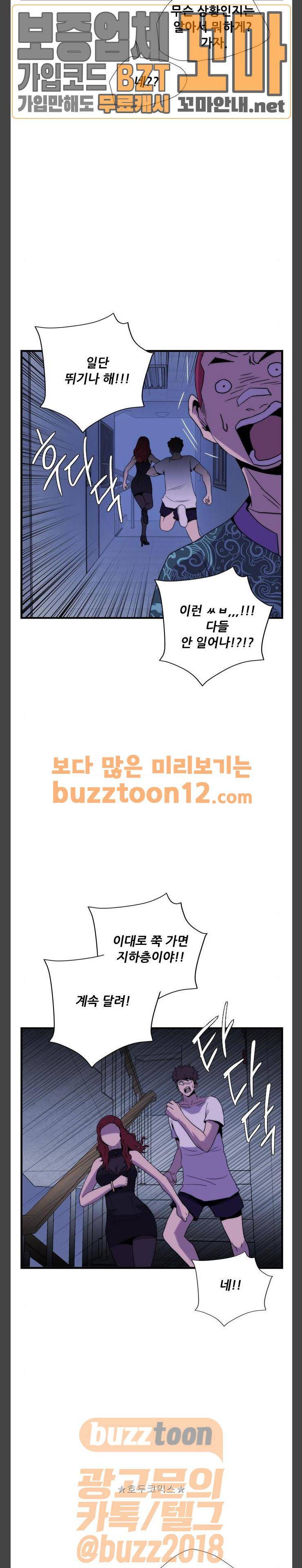 미드나잇 체이서 25화 23