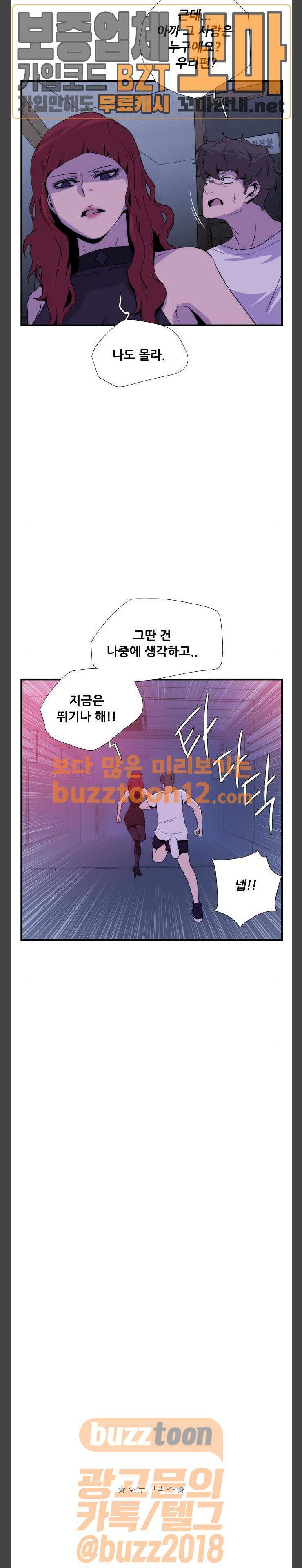 미드나잇 체이서 25화 24