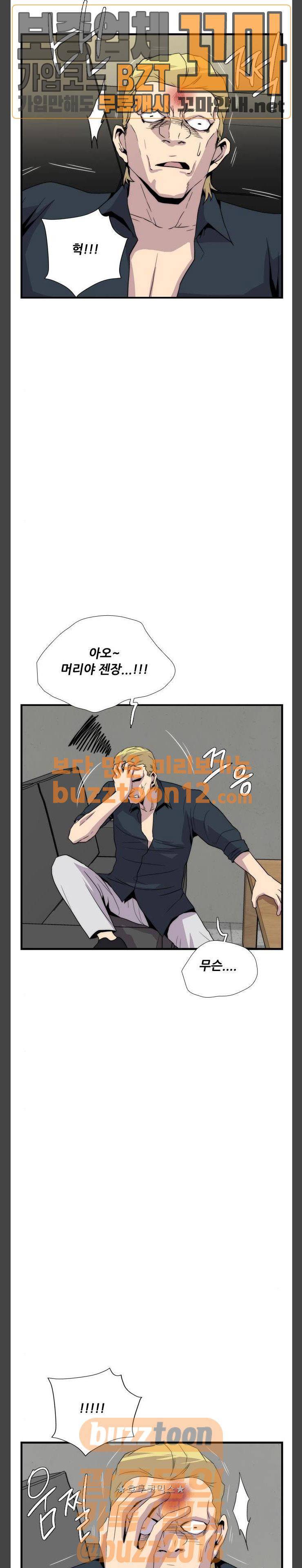 미드나잇 체이서 25화 25