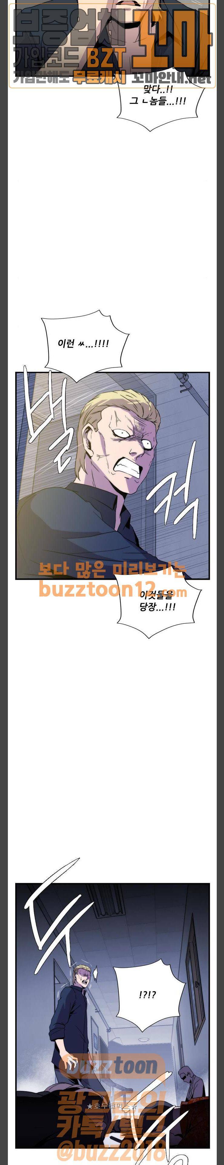 미드나잇 체이서 25화 26