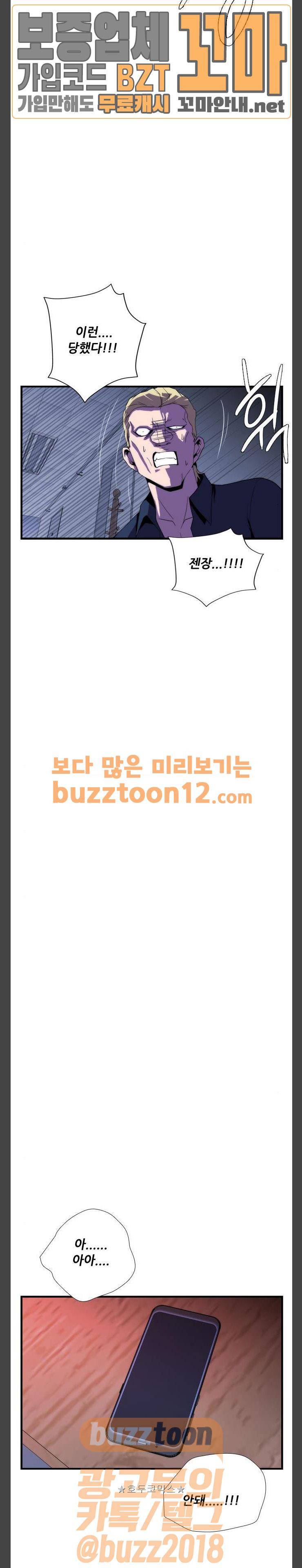 미드나잇 체이서 25화 27