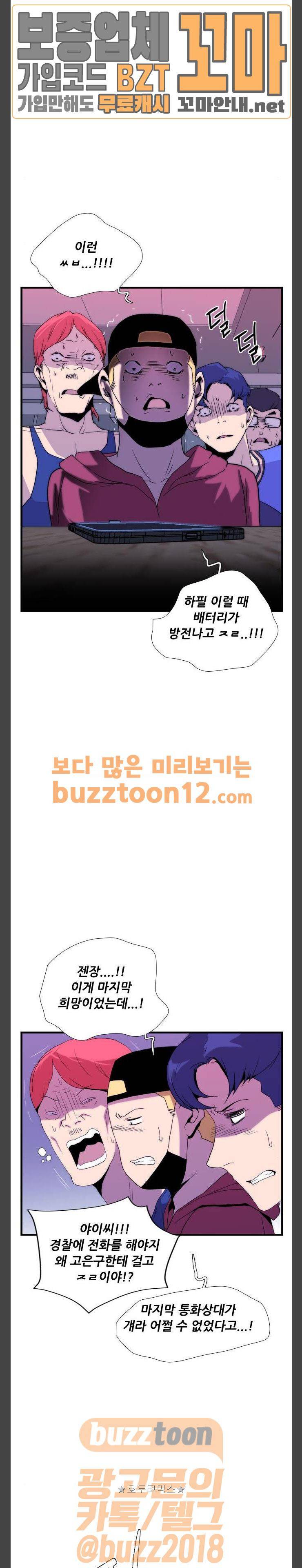 미드나잇 체이서 25화 28