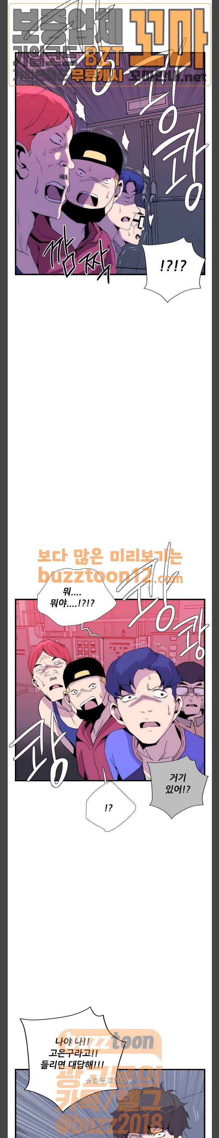 미드나잇 체이서 25화 29