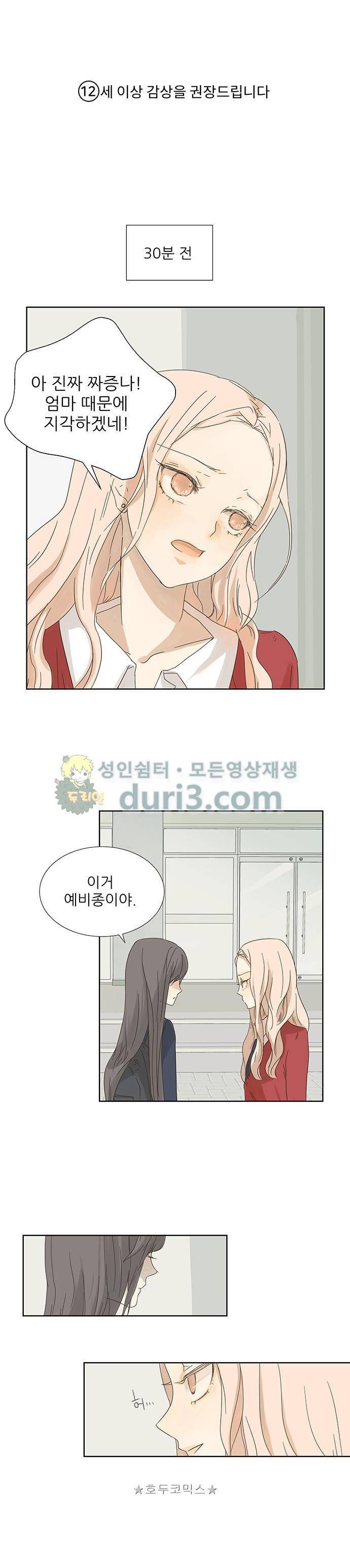 칼가는 소녀 2화 1