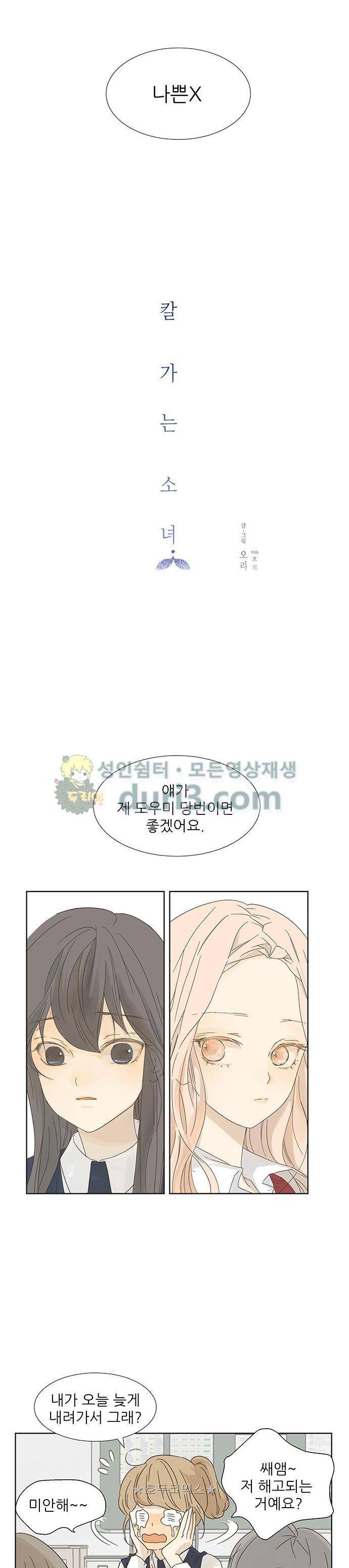 칼가는 소녀 2화 4