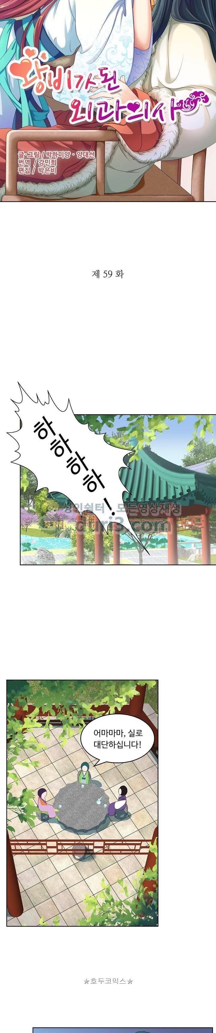 왕비가된 외과의사 59화 2