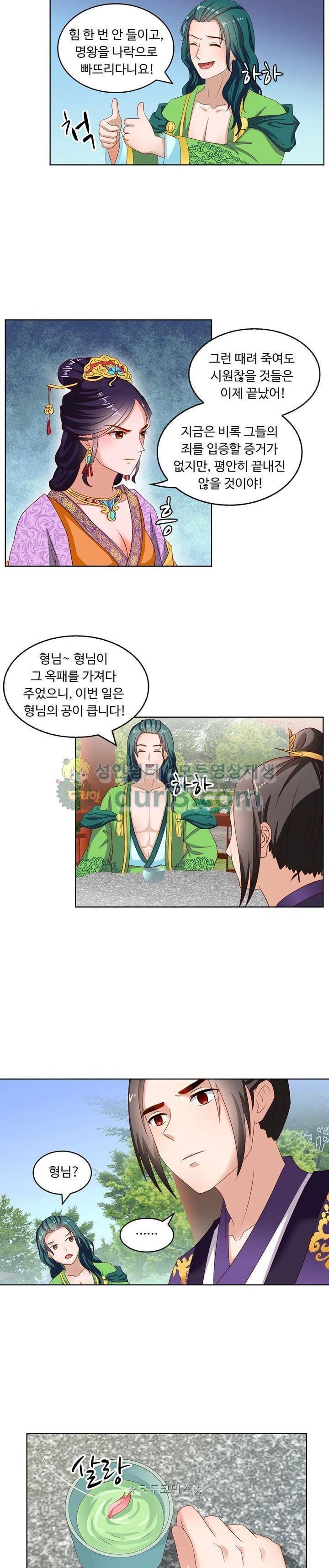 왕비가된 외과의사 59화 3