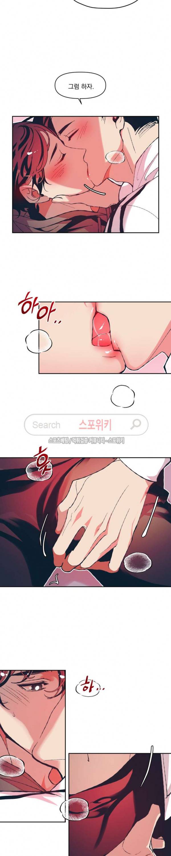 우연한 동거 12화 2
