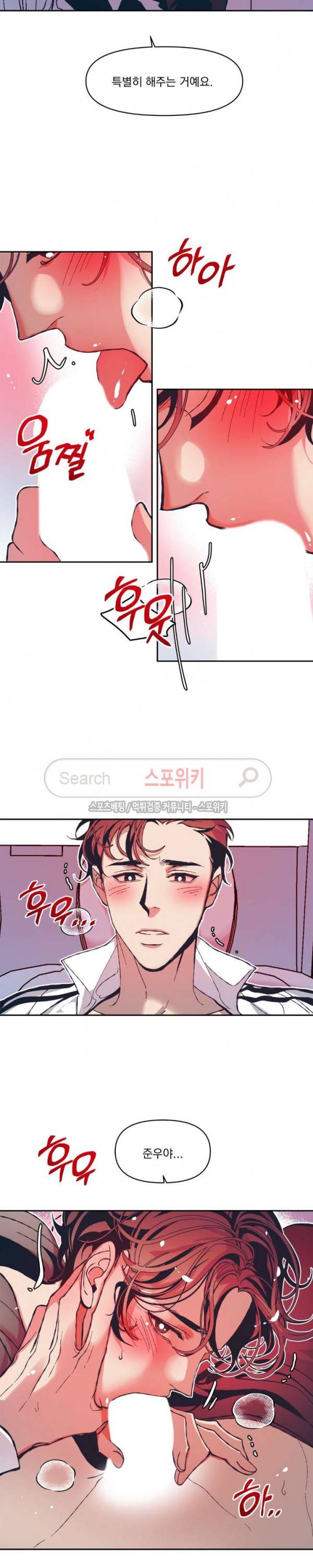 우연한 동거 12화 4