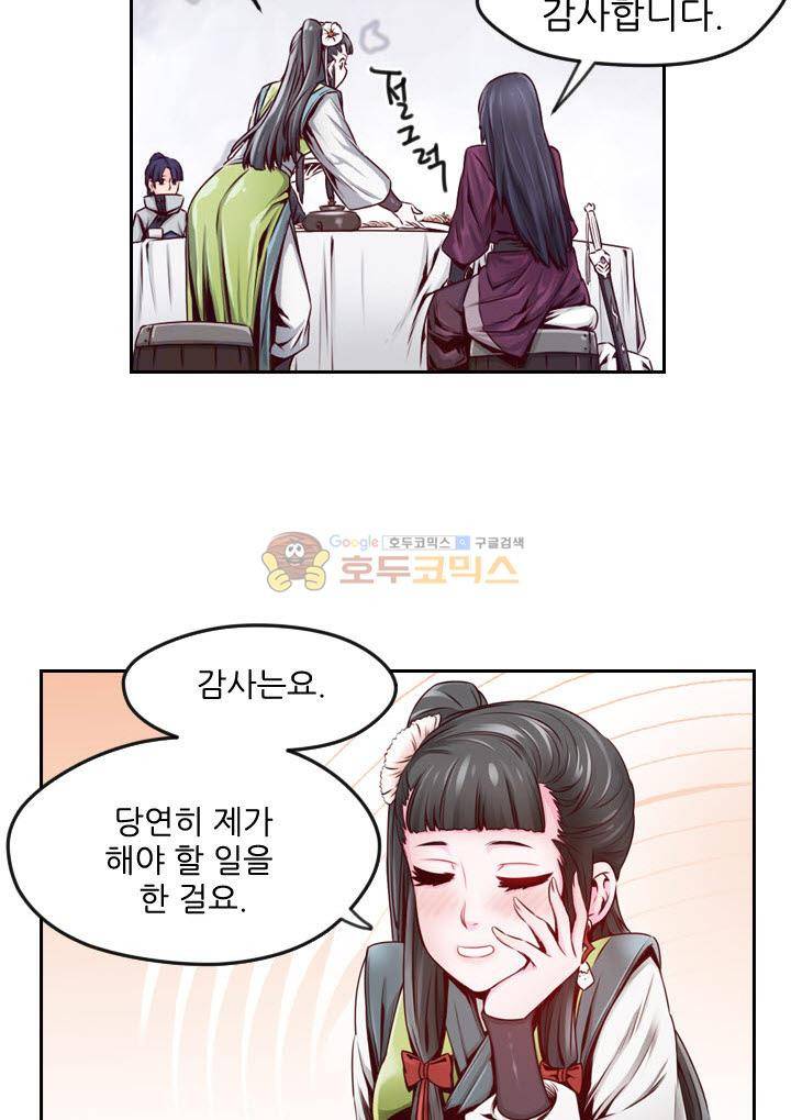 화린 61화 - 화산파 (3) 6