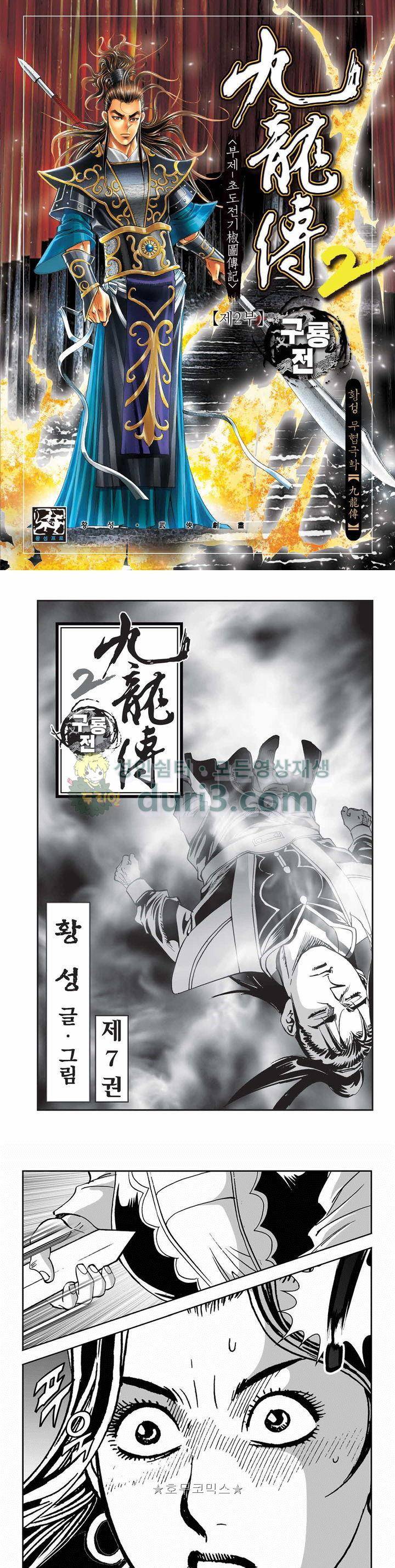 구룡전 2부 7권 1