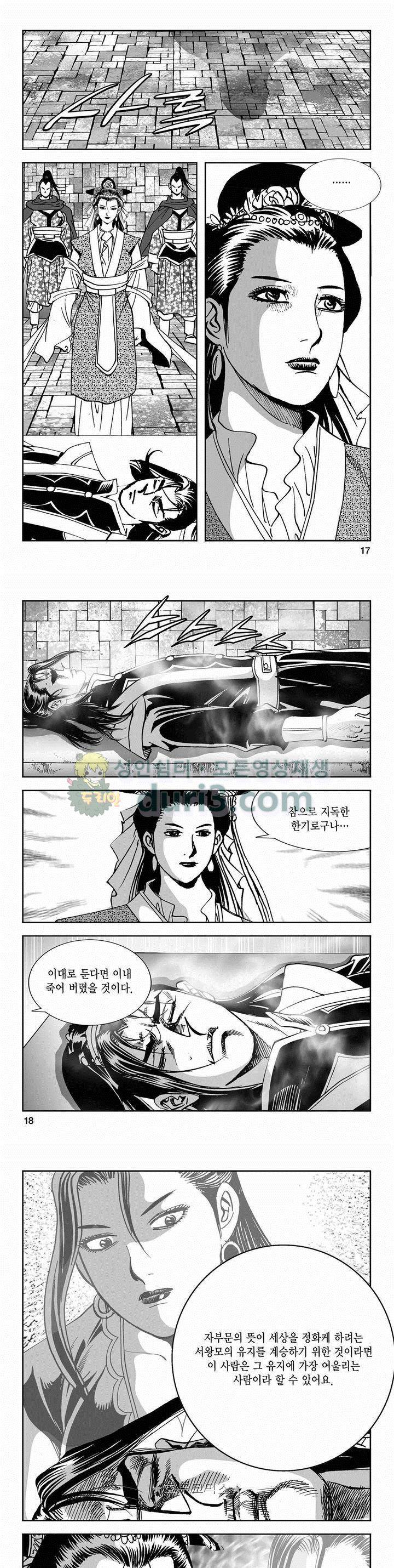 구룡전 2부 7권 5