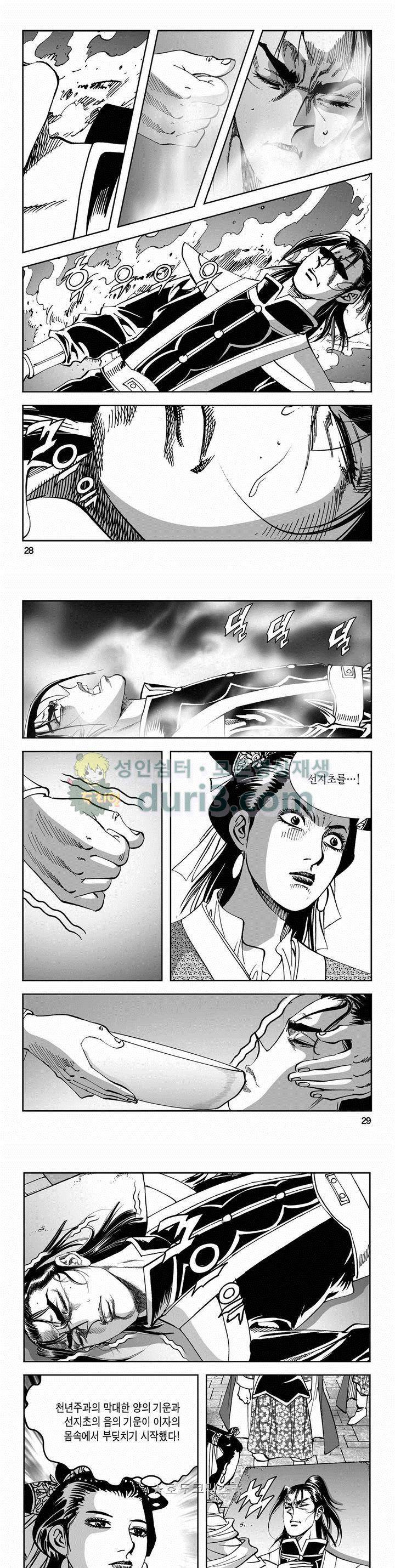 구룡전 2부 7권 9