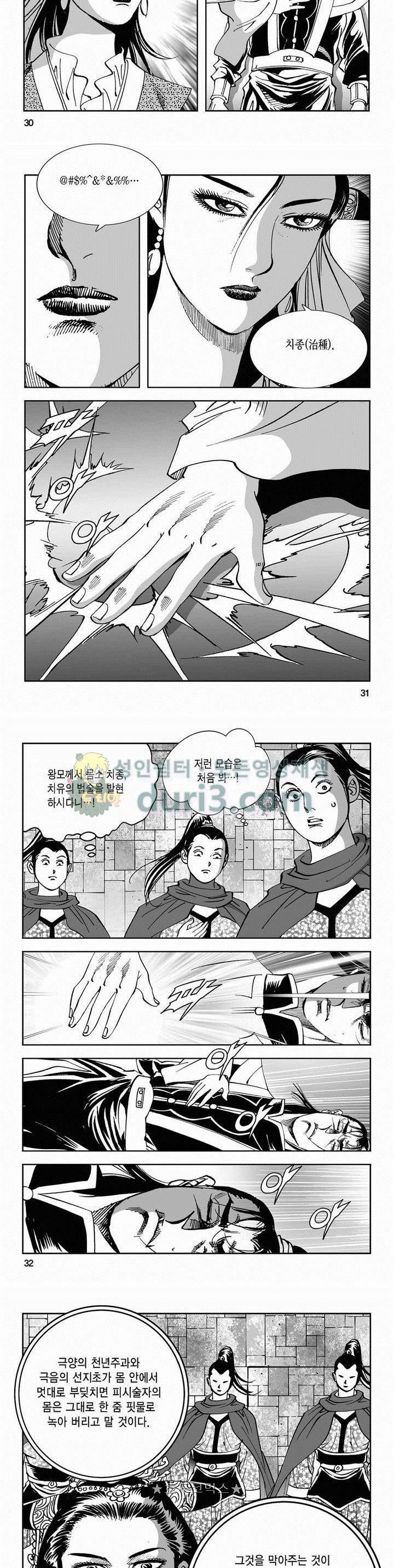 구룡전 2부 7권 10