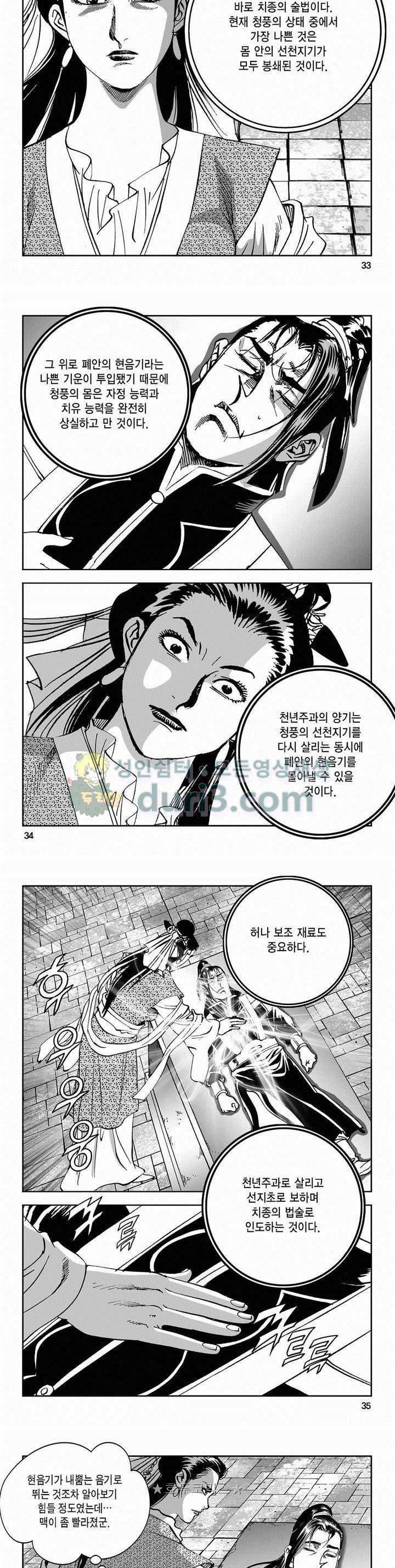 구룡전 2부 7권 11