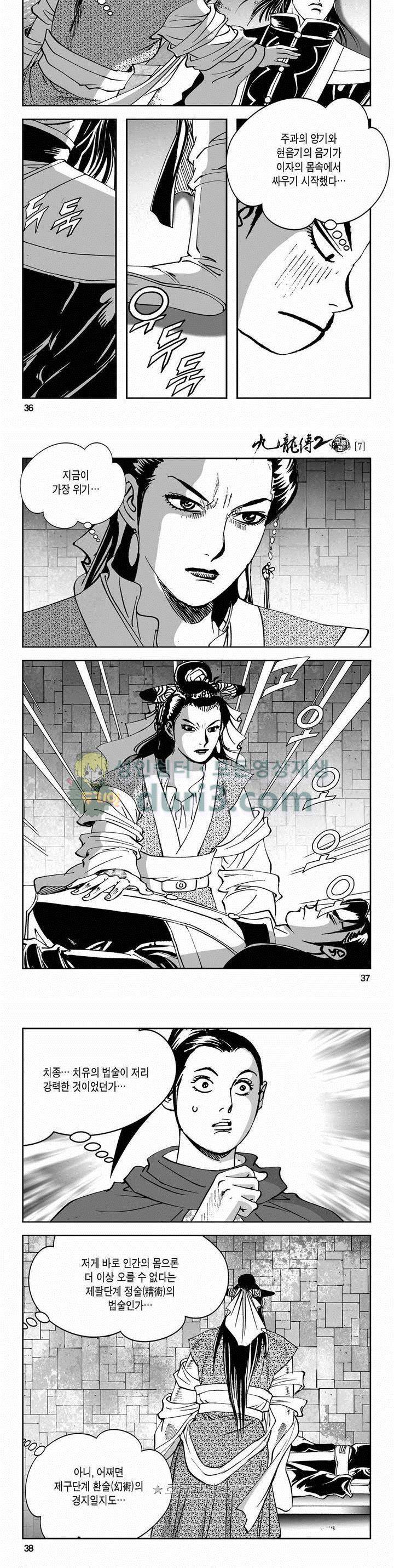 구룡전 2부 7권 12