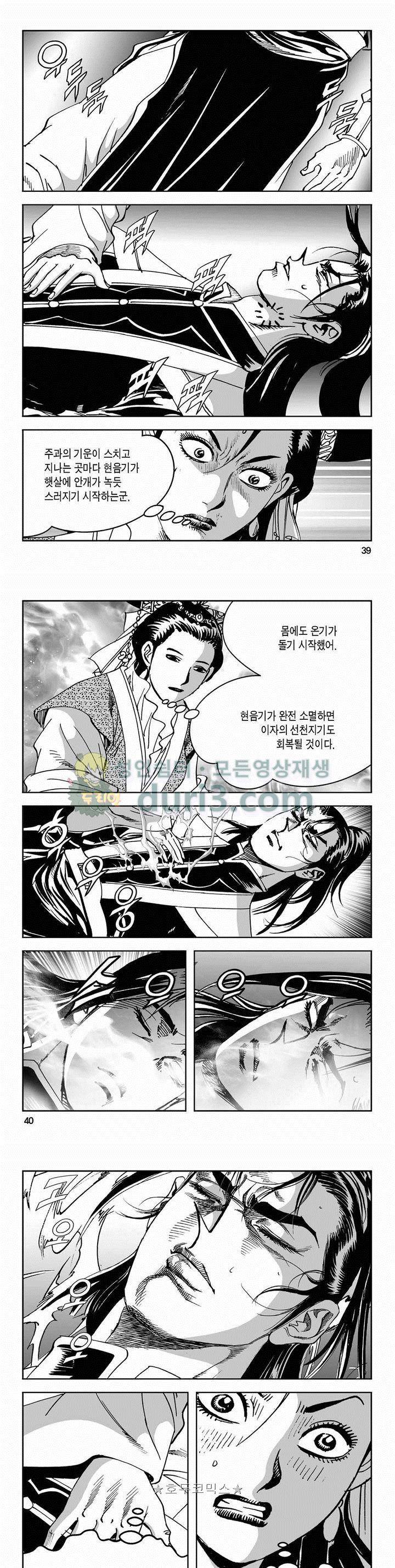 구룡전 2부 7권 13