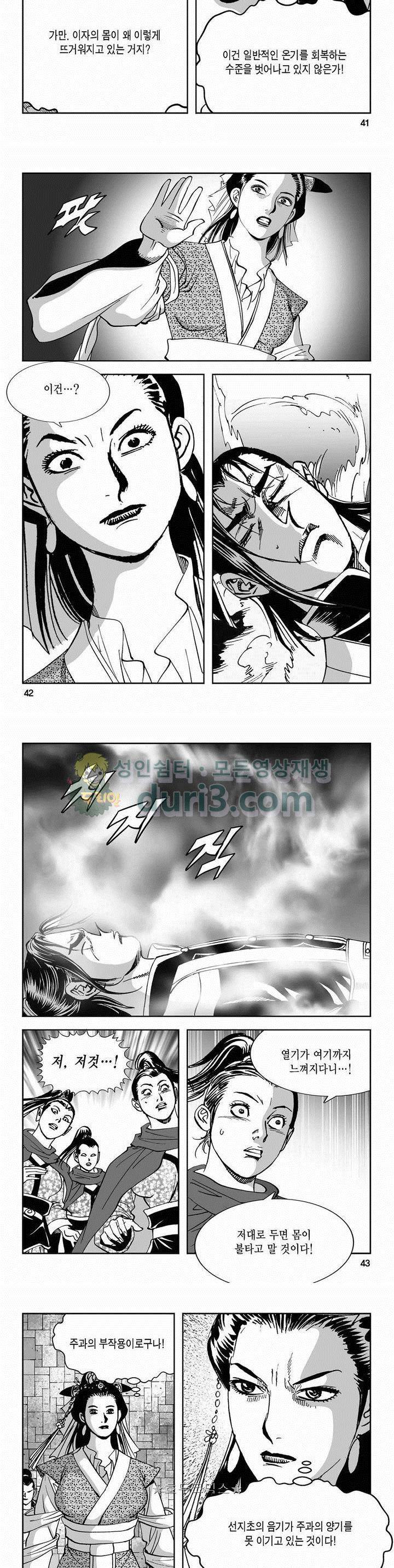구룡전 2부 7권 14