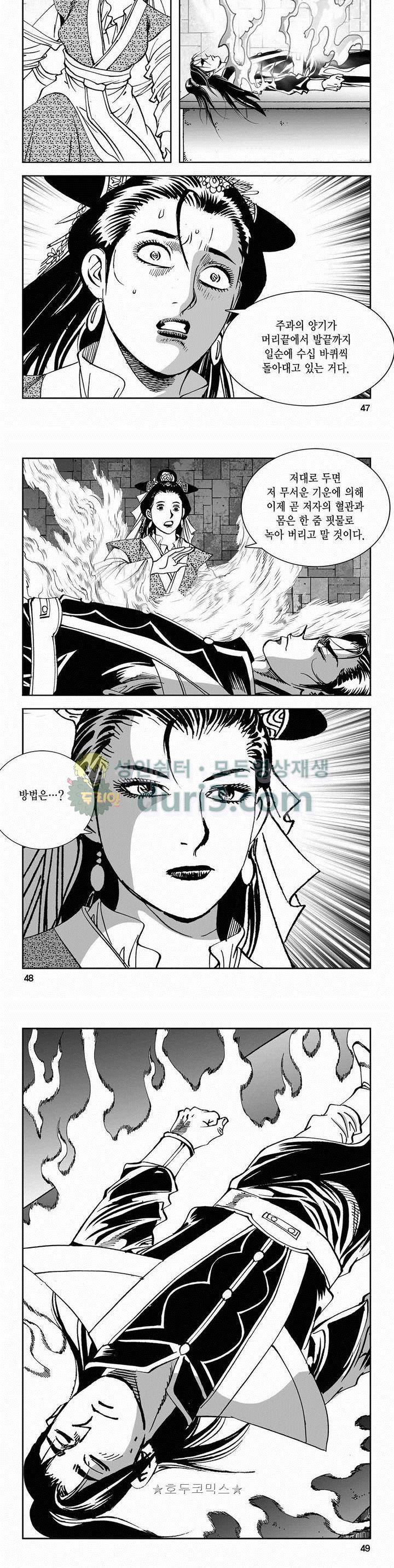 구룡전 2부 7권 16