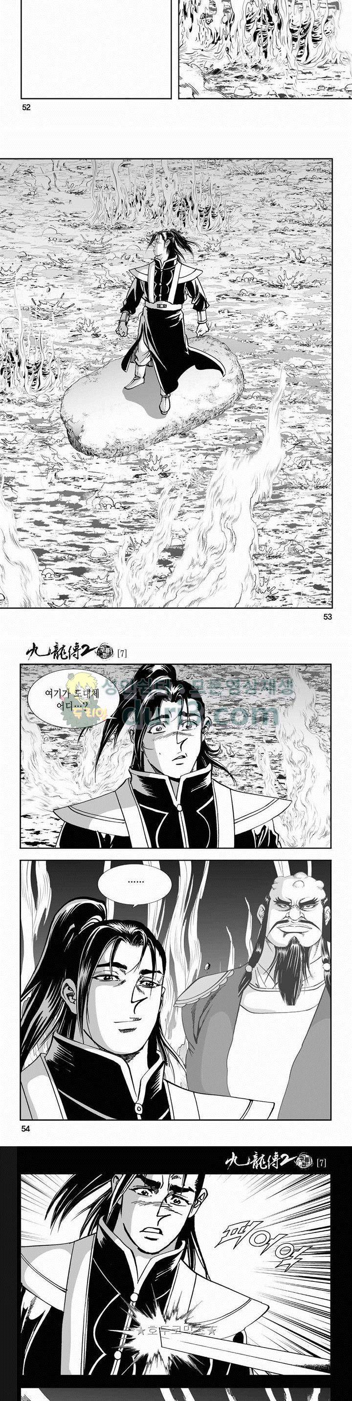 구룡전 2부 7권 18