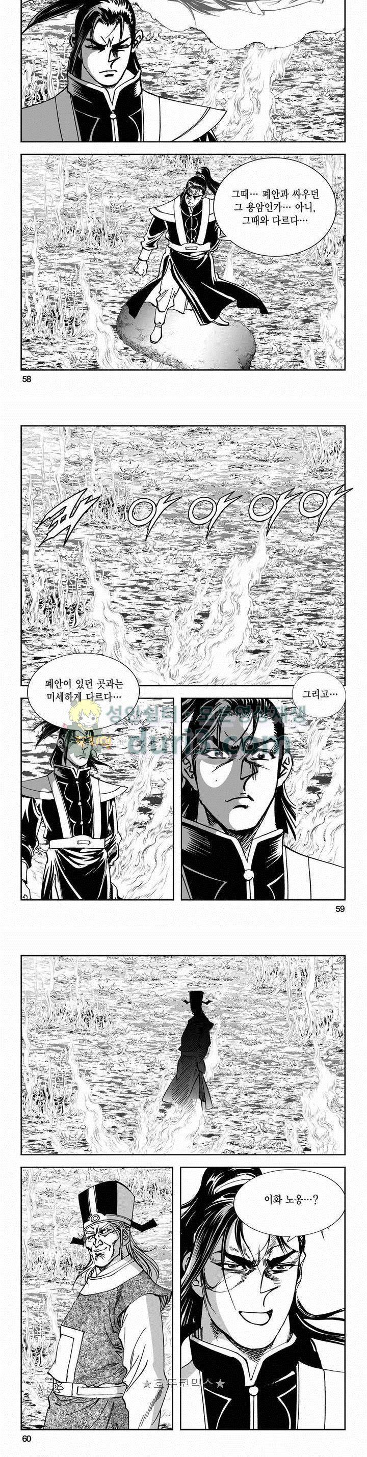 구룡전 2부 7권 20